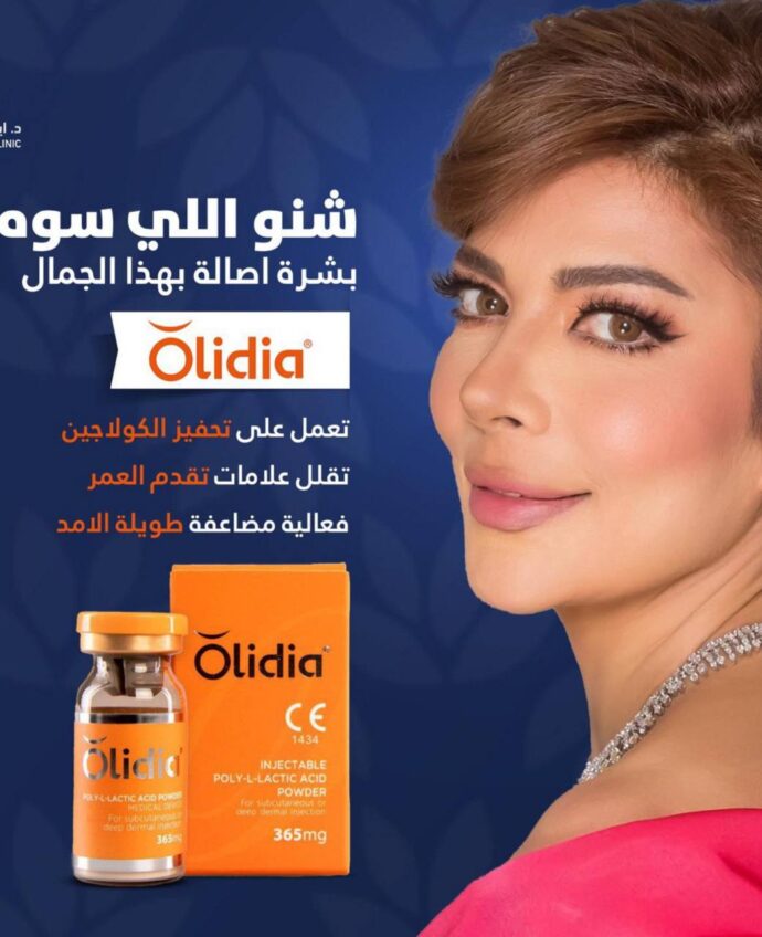 olidia بديل البوتكس والفيلر