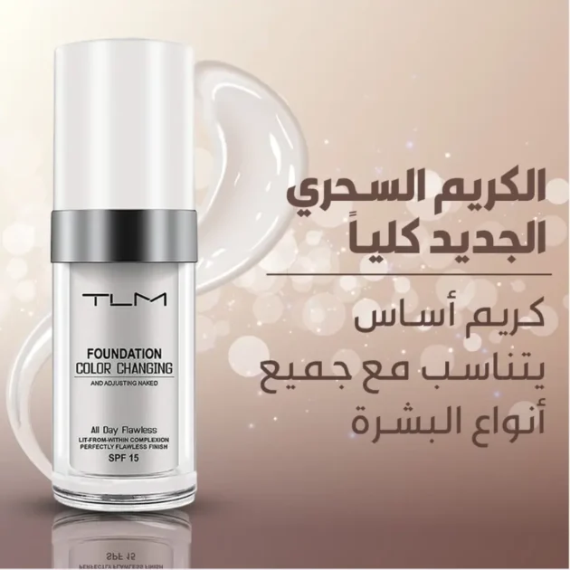 كريم الأساس السحري TLM متغير الون حسب لون البشرة