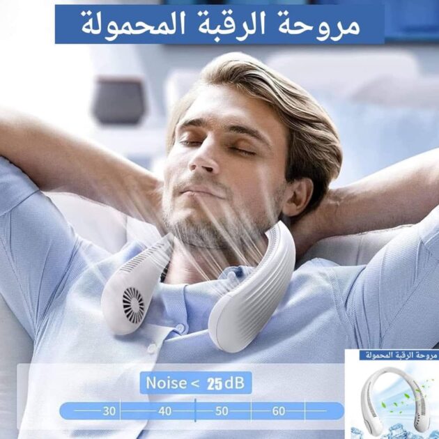 مروحة الرقبة