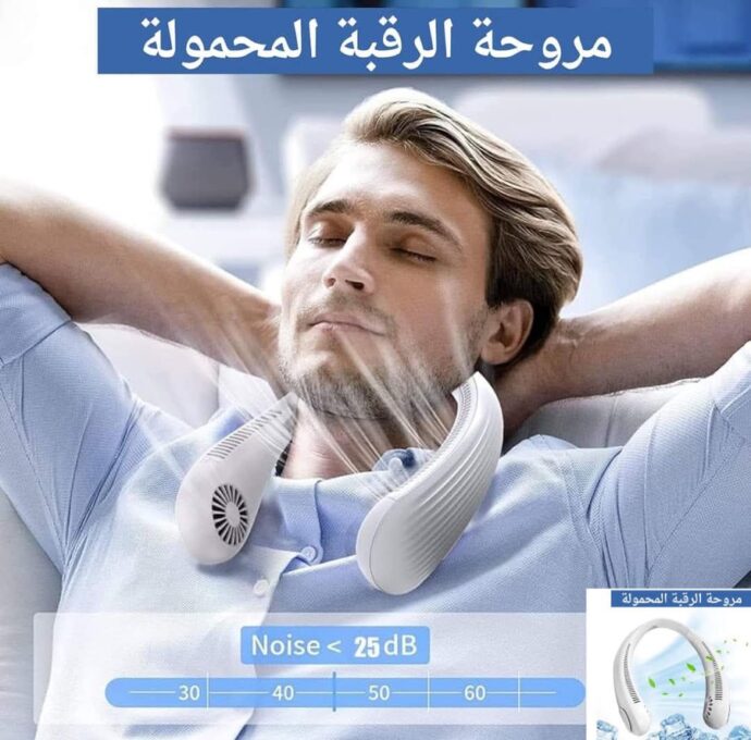 مروحة الرقبة